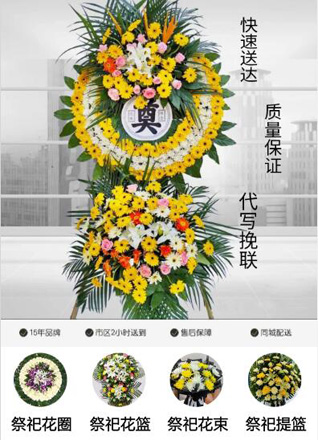浙江省杭州余杭区黄湖镇王位山村花圈代送